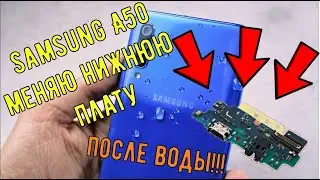 Samsung A50 не заряжается