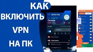 Как Скачать и Настроить БЕСПЛАТНЫЙ VPN для ПК с Windows!