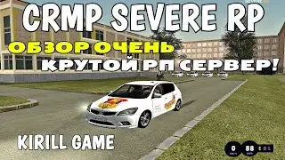 CRMP Severe Role Play - ОБЗОР, ОЧЕНЬ КЛАССНЫЙ РП СЕРВЕР!#1