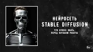 Нейросеть Stable diffusion \ Коротко о том, как ей пользоваться, для тех кто о ней не слышал ничего.