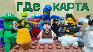 LEGO AMONG US "ГДЕ КАРТА?" STOP-MOTION