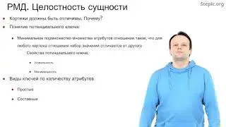 Введение в базы данных - 16 урок. Введение в реляционную модель данных