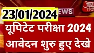 UPTET Notification 2024 | UPTET Exam Date 2024 latest news today | UPTET 2024 Exam Date | UPTET exam