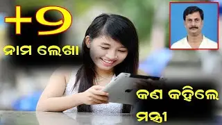 +2 Admission 2021 | Samir Das | class 12 admission online application 2021