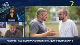 БОЙОВИЙ МЕДИК ОГОЛОСИВ ГОЛОДУВАННЯ ЧЕРЕЗ УМОВИ В ПСИХЛІКАРНІ ОДЕСИ. КОМЕНТАР ОВА