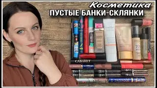 ПУСТЫЕ БАНКИ-СКЛЯНКИ!  ДЕКОРАТИВНАЯ КОСМЕТИКА: LUXVISAGE, EVELINE, VIVIENNE SABO, GOLDEN ROSE и др..