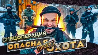 Фильм БОЕВИК 🔥 Спецоперация по поиску Генерала 🤣 Проект 