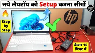 New Laptop Setup Kaise Kare || How to Setup New Laptop Hindi 2024