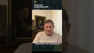 ЭТИ СЛОВА - ВАМ НУЖНО УСЛЫШАТЬ !! ЛАБКОВСКИЙ