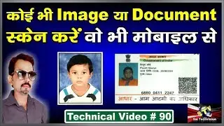 Scan Photo and Document by Mobile Phone in Hindi # 90