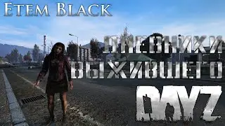 DayZ | Дневники выжившего | Электрозаводск (1)