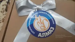 Алмазсельмаш прислали подарок на Новый год!)))