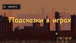 ВСПЛЫВАЮЩИЕ ПОДСКАЗКИ в ИГРАХ на Unity | Туториал