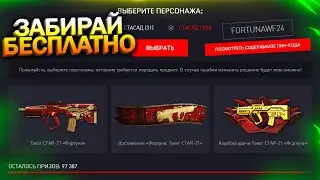 АКТИВИРУЙ ПИН КОД УНИКАЛЬНЫЙ TAVOR CTAR 21 ФОРТУНА БЕСПЛАТНО В WARFACE, Птс, Халява варфейс