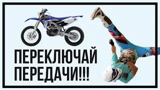 Как правильно переключать передачи на мотоцикле?