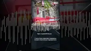 Последние данные МЧС о взрыве в Балашихе