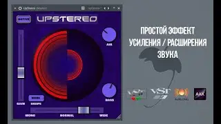 UpStereo 3.0 — Плагин изменения звука по ширине стерео и громкости