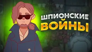 Хорошая пицца, Отличная пицца. ШПИОНСКИЕ ВОЙНЫ!