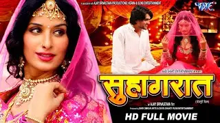 Movie - सुहागरात | Namit Tiwari, Poonam Dubey, Seema Singh | Suhagrat | New Bhojpuri Movie 2023