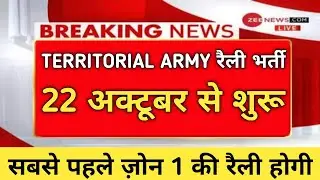 Territorial Army Bharti 2021 | T.A ARMY New Vacancy 2021 | territorial army Bharti | T.A Army Bharti