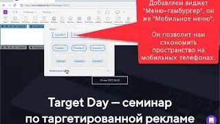 Как с нуля создается закрепленное меню на сайте