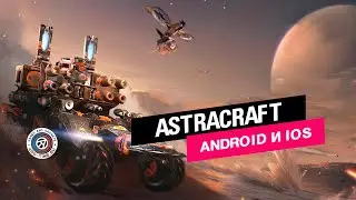 Поиграли в AstraCraft - мобильный подражатель Crossout на Андроид и IOS