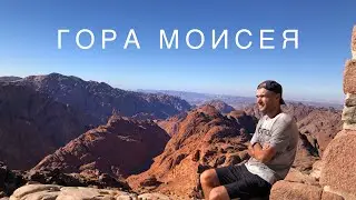 Искупление грехов на горе Моисея | Автостопом по Египту