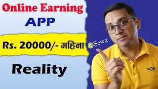 Online Earning App Rs. 20000/- Month | Reality