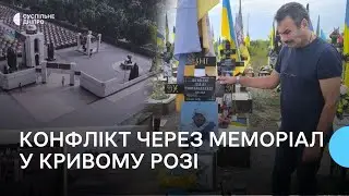 Меморіал у Кривому Розі: Конфлікт між родинами загиблих та міськрадою