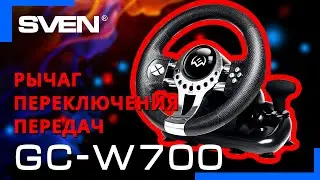 Видео распаковка SVEN GC-W700 📦 Игровой руль с поддержкой Windows