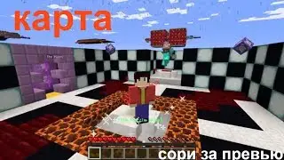 Прохожу карту на прохождение Minecraft