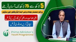 How to apply for Prime Minister Loan Scheme 2023 for business - PM Youth Loan Scheme Apply Online 2