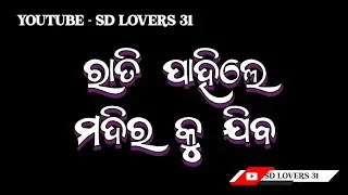 ରାତି ପାହିଲେ ମନ୍ଦିର କୁ ଯିବ ନା କାହା ଶ୍ରାଦ୍ଧକୁ😍//#attitude #viralvideo #bad #odia_status#viral