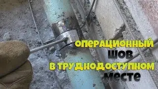 Все тонкости сварки операционного шва начинающим сварщикам!