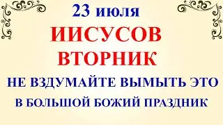 23 июля День Антония. Что нельзя делать 23 июля День Антония. Народные приметы и традиции