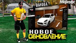 НОВОЕ ОБНОВЛЕНИЕ НА MAJESTIC RP GTA5. FORBES. PORSHE MACAN. КРУТЫЕ ТАТУИРОВКИ. НОВЫЕ ТАНЦЫ