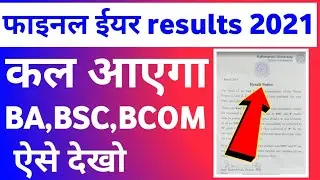 University Exam results 2021 | Bsc final year result 2021 |BA final year result 2021| BA result 2021