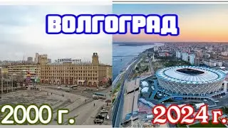 (Города Новой России) "ВОЛГОГРАД"  2000г - 2024г. // (Cities of New Russia) "VOLGOGRAD" 2000-2024.