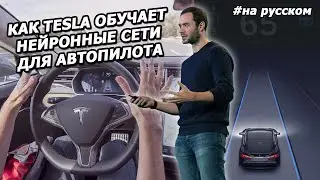 Andrej Karpathy: neural networks and Tesla Autopilot |in Russian|