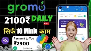 Gromo se paise kaise kamaye 2024 | Gromo se paise kaise kamaye | Gromo app se paise kaise kamaye