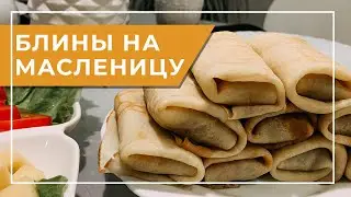 Тоненькие блинчики на молоке с начинкой из печени трески