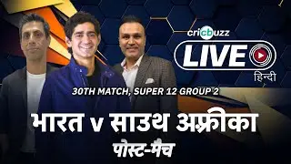 Cricbuzz Live हिन्दी: T20 WC | India v South Africa, मैच 30, पोस्ट-मैच शो