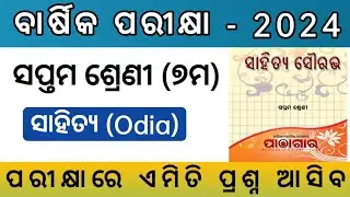 7th Class MIL Annual Exam Question 2024|Saptam sreni barsika parikya|Class 7 Annual Odia question|