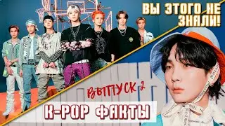 МУЛЬТИФАНДОМНЫЕ ФАКТЫ K-POP - ПОХИЩЕНИЕ АЙДОЛОВ, NCT 2020, БАН на ТВ и др.
