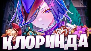 Клоринда НЕВЕРОЯТНАЯ! Гайд и ротации! Genshin impact 4.7