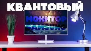 ИЗОГНУТЫЙ МОНИТОР SAMSUNG CH711 - С КВАНТОВЫМИ ТОЧКАМИ