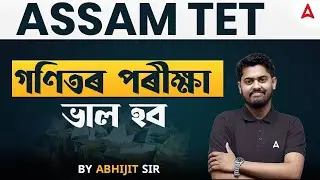 Assam TET Maths By Abhijit Sir | Assam TET Maths Previous Year Question Paper | Adda247 North East