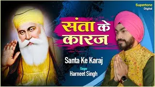 Santa Ke Karaj Aap Khaloya - Harneet Singh Sethi | New Shabad Gurbani Kirtan 2023