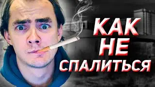 Старый ПРОВЕРЕННЫЙ СПОСОБ 👍Лайфхак, чтобы родители не спалили, что ты курил 😀