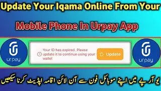 How To Update Your Iqama Online In Urpay | Urpay Main Online Iqama Kaise Update Karen | TK HELPER |